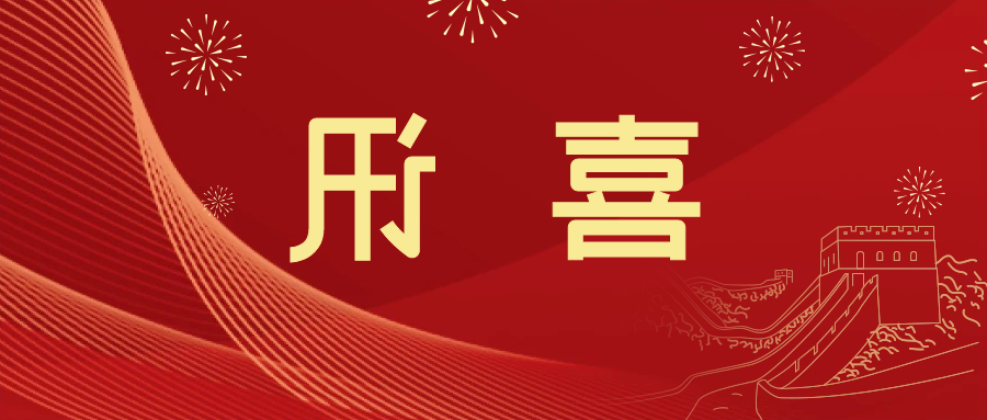 喜讯 | <a href='http://4zh.tltianyu.com'>皇冠滚球app官方下载</a>新材料当选中国五矿化工进出口商会五金紧固件分会副会长单位